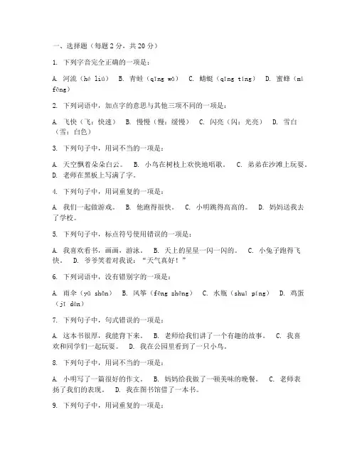 小学三年级语文能力测试卷及答案
