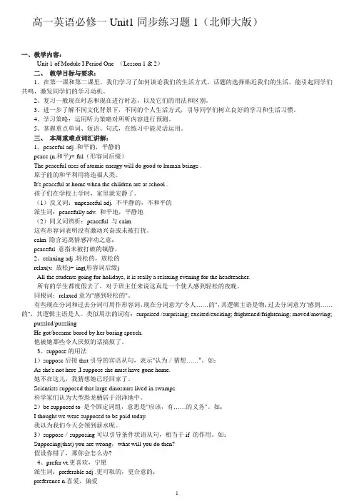 高一英语必修一Unit1练习题(北师大版)
