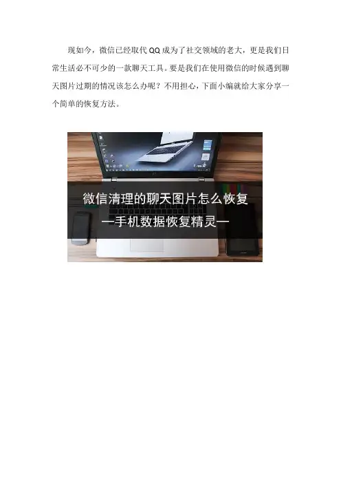 微信清理的聊天图片怎么恢复