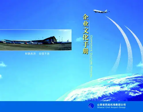 企业文化手册