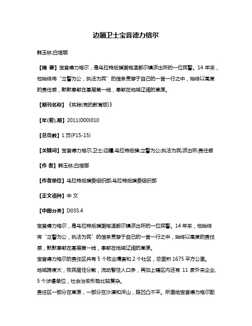 边疆卫士宝音德力格尔