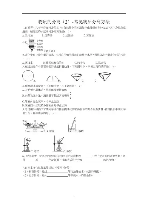浙教版科学八上1.6  物质的分离(二)--常见物质分离方法  练习题(含答案)