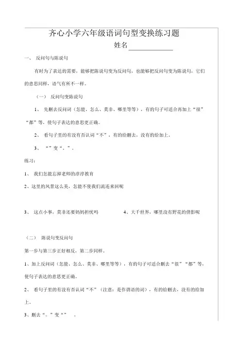 小学六年级语文句型转换练习题