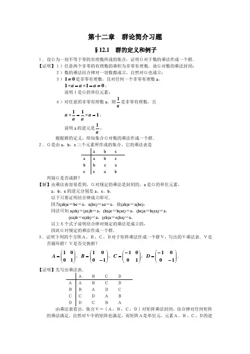 群论初步习题