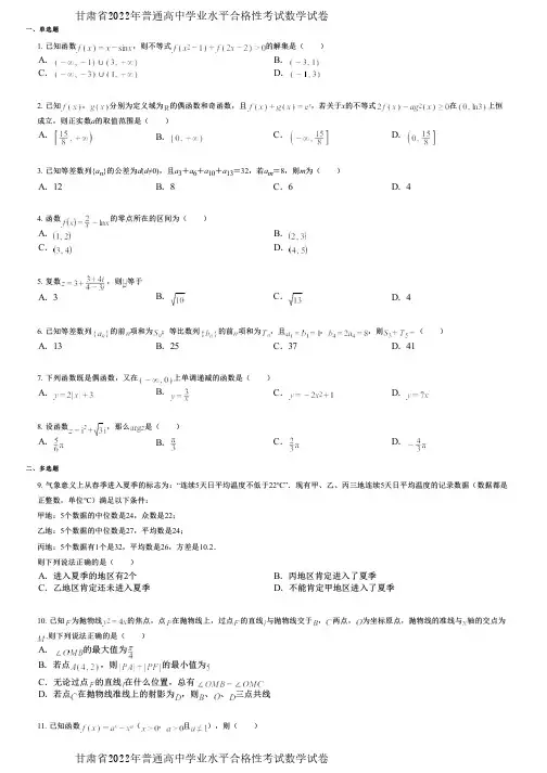 甘肃省2022年普通高中学业水平合格性考试数学试卷