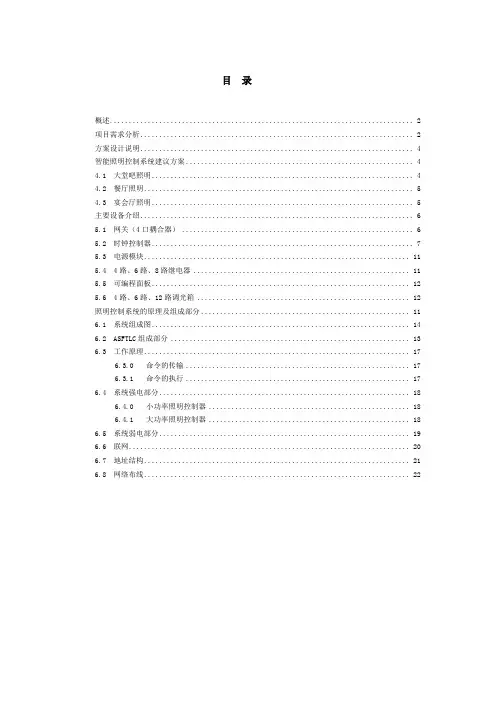 酒店智能照明控制方案
