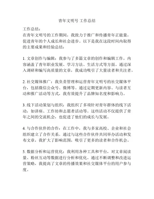青年文明号 工作总结