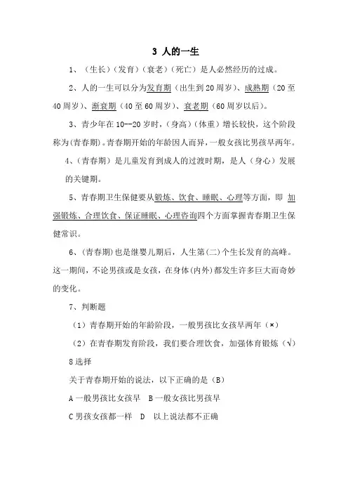 3 人的一生知识点