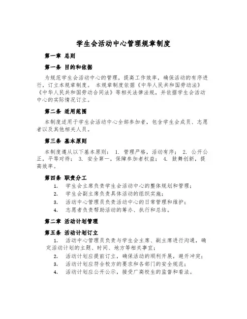 学生会活动中心管理规章制度