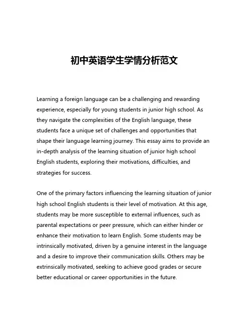 初中英语学生学情分析范文