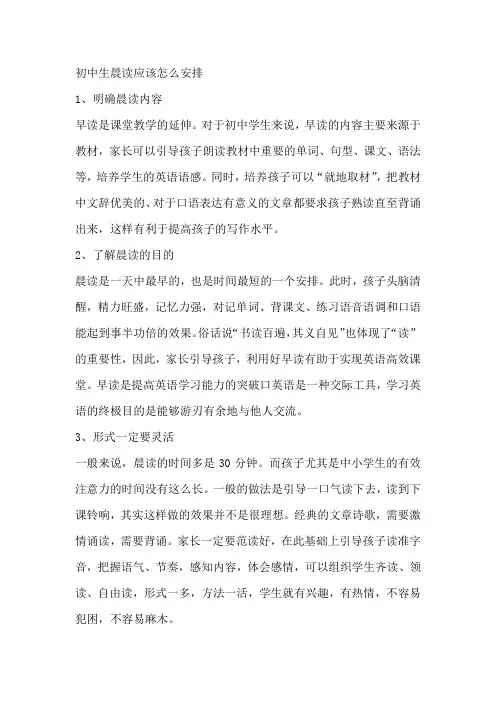 初中生晨读的正确方法