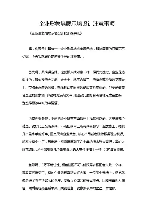 企业形象墙展示墙设计注意事项
