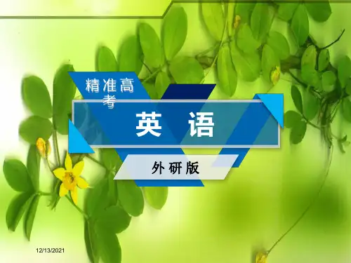 高考英语一轮复习第2部分专题6情态动词与虚拟语气课件