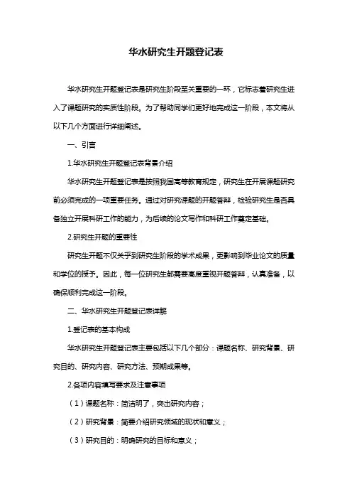 华水研究生开题登记表