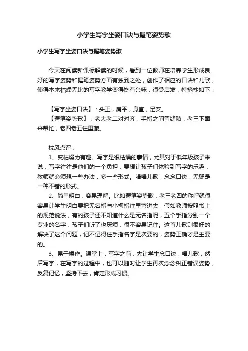 小学生写字坐姿口诀与握笔姿势歌