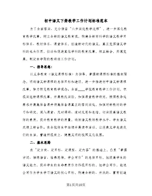 2024年初中语文下册教学工作计划标准范本（4篇）