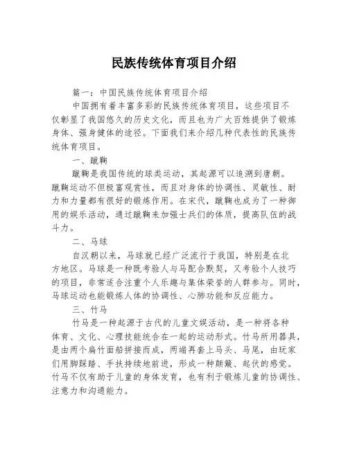 民族传统体育项目介绍3篇