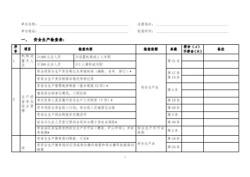 一般工贸企业安全检查表