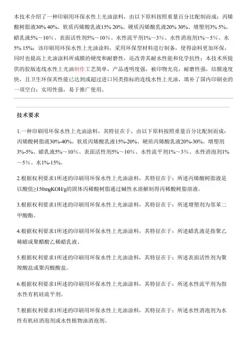 印刷用环保水性上光油涂料及其设备制作方法与相关技术
