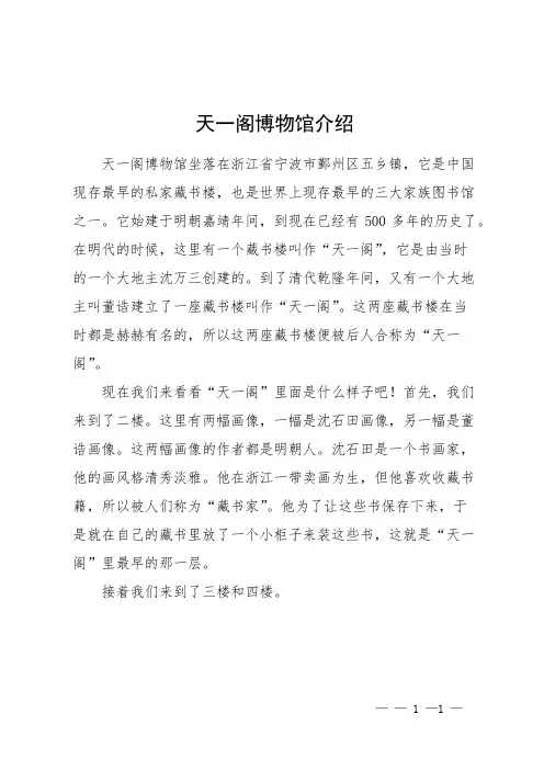 天一阁博物馆介绍
