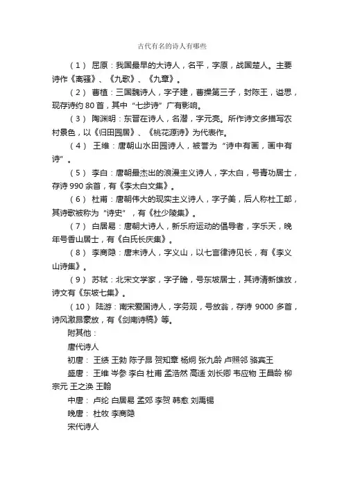 古代有名的诗人有哪些