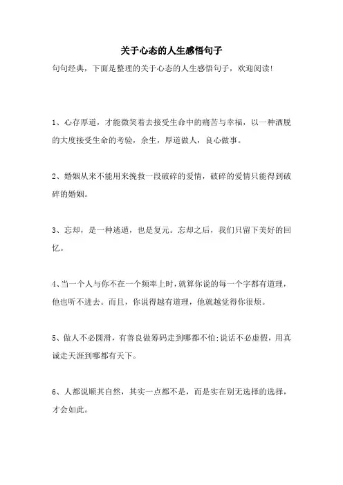 关于心态的人生感悟句子