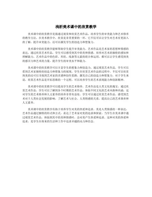 浅析美术课中的欣赏教学