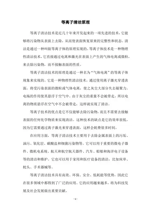 等离子清洁原理