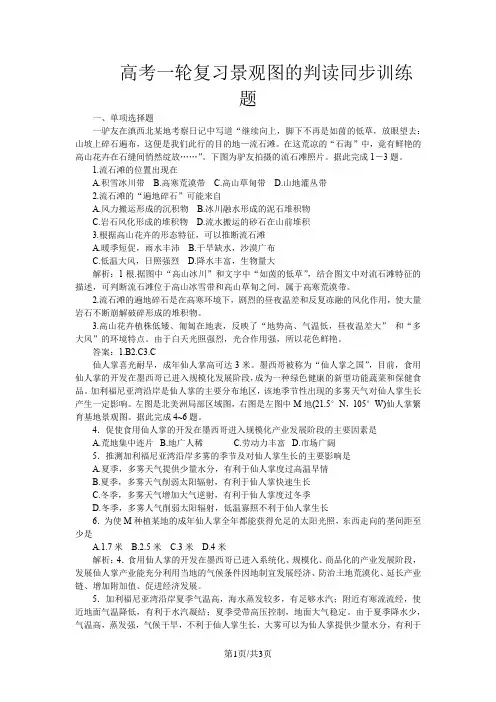 高考地理一轮复习景观图的判读同步训练题