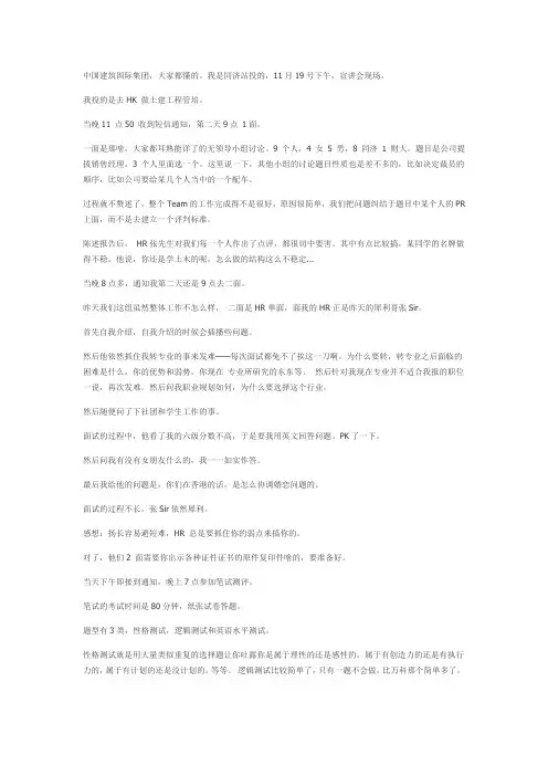 中国建筑国际集团校园招聘面试经验(1面2面)
