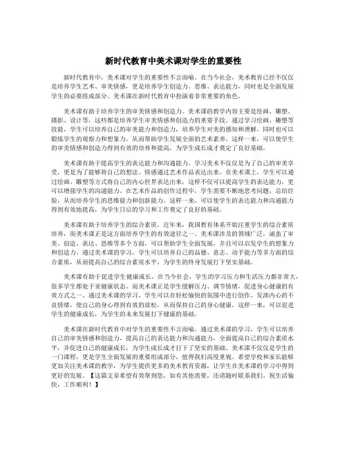 新时代教育中美术课对学生的重要性