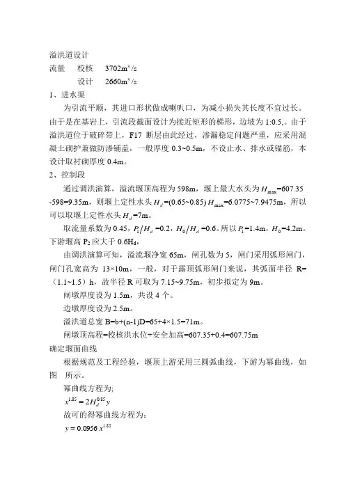 面板堆石坝泄水建筑物设计