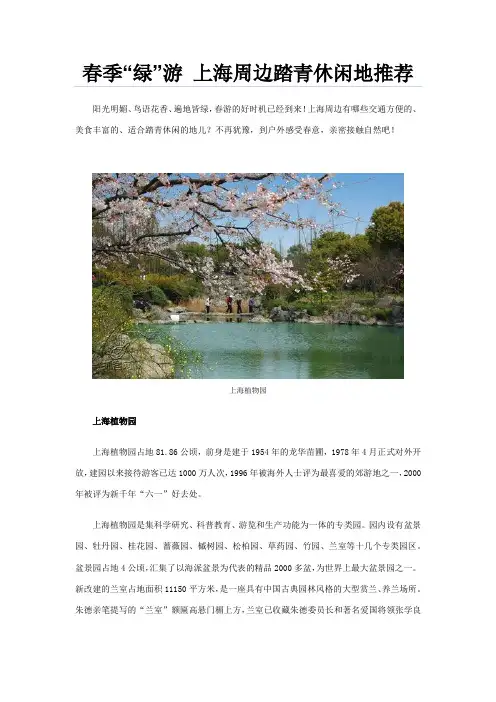 春季“绿”游 上海周边踏青休闲地推荐