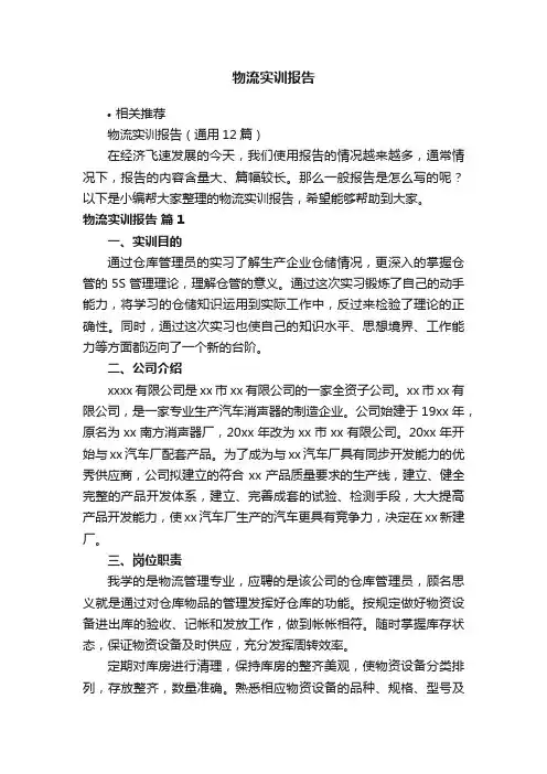 物流实训报告