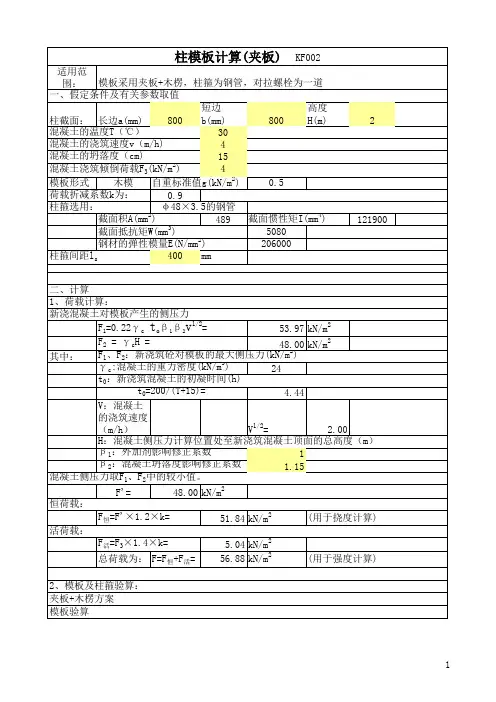 柱模板工程计算公式