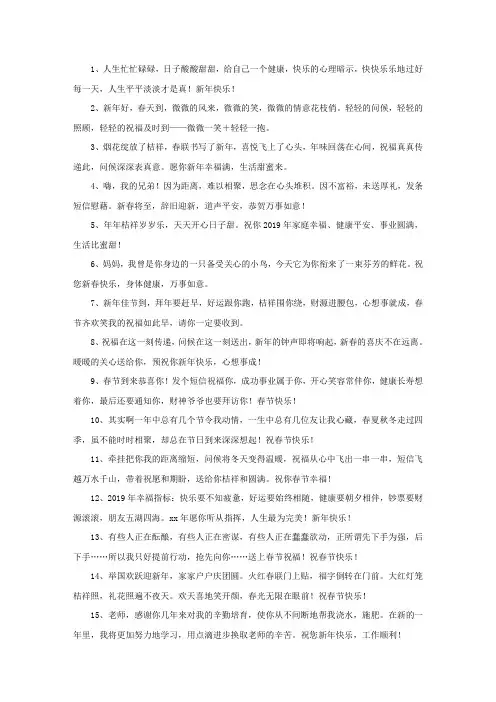 精选新春佳节的祝福语