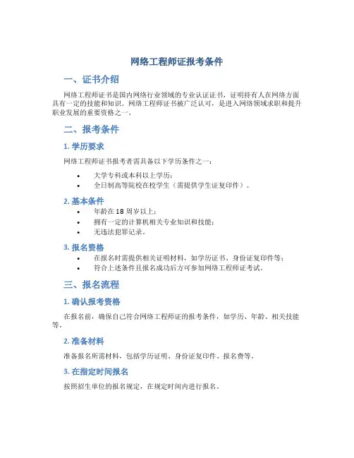 网络工程师证报考条件