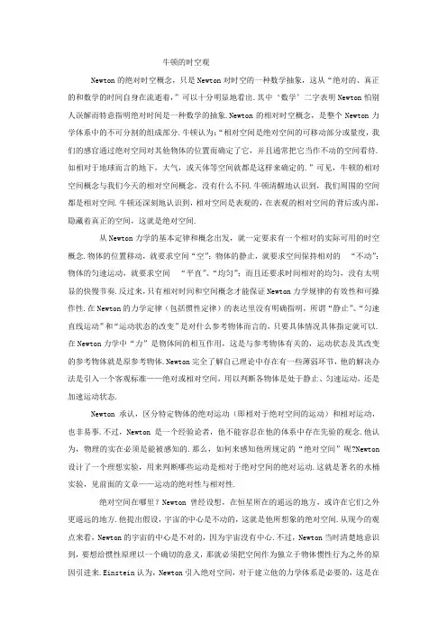牛顿的时空观