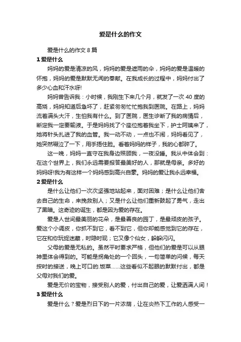 爱是什么的作文