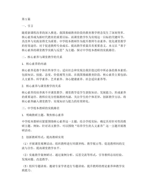 中学校本教研主题(3篇)