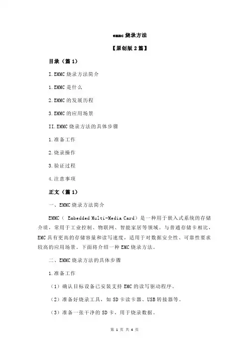 emmc烧录方法