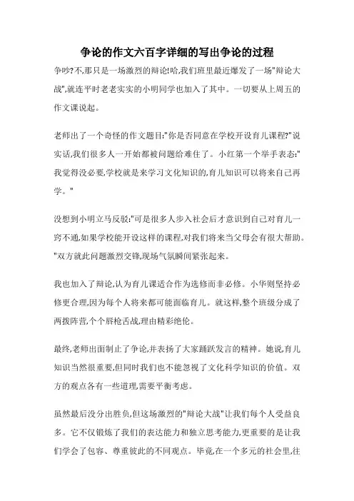 争论的作文六百字详细的写出争论的过程