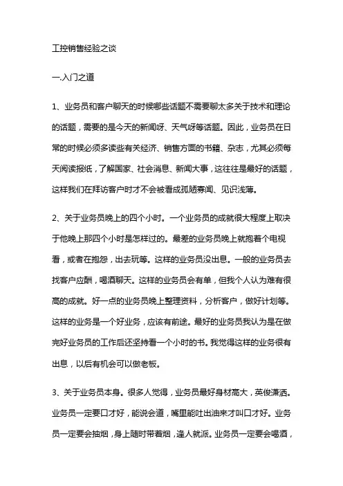 工控销售经验之谈