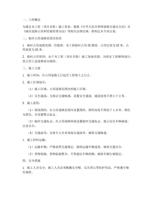 道路临时占地专项方案