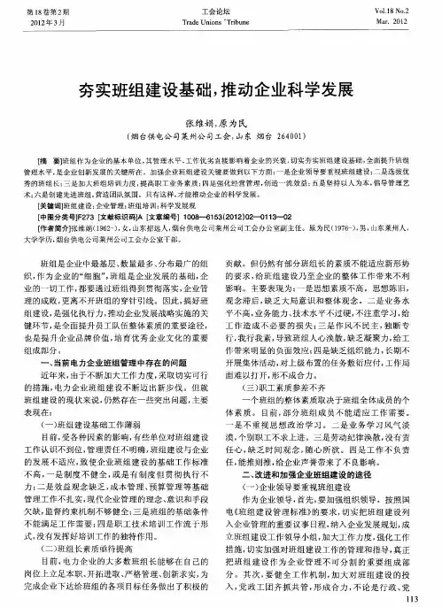 夯实班组建设基础