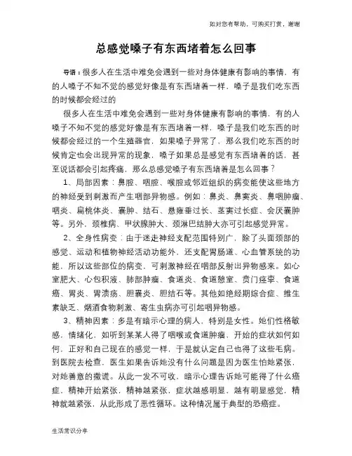 总感觉嗓子有东西堵着怎么回事