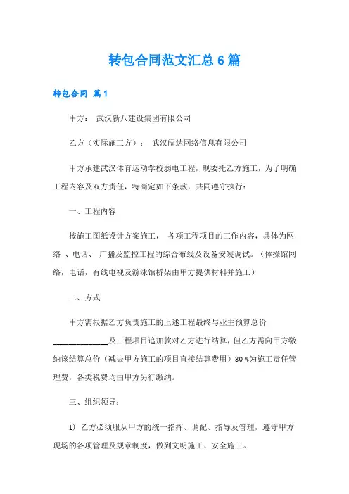 转包合同范文汇总6篇