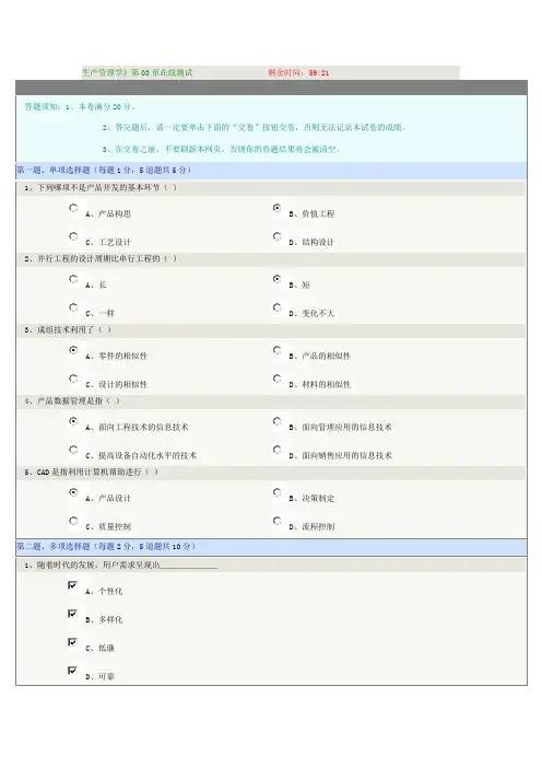 《生产管理学》第03章在线测试