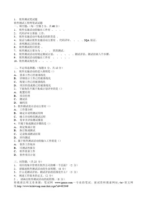 测试基本知识总结