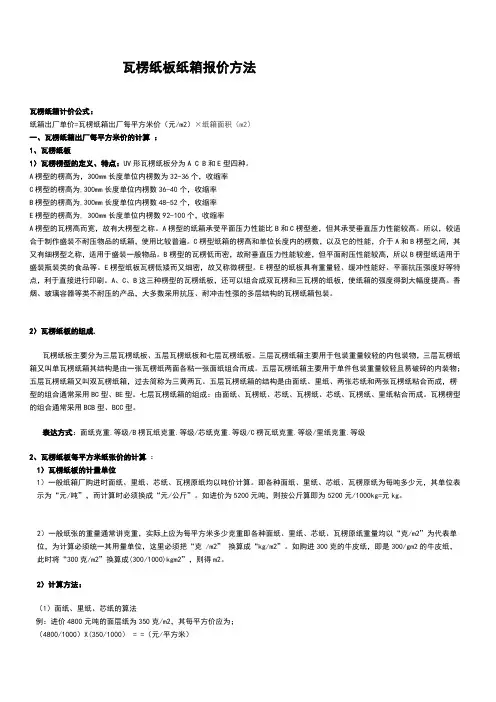 瓦楞纸板纸箱报价方法